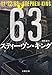 11/22/63 下 (文春文庫 キ 2-51)