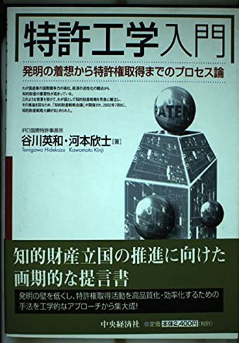 発明と特許 実務入門 要点解説 米国特許実務入門 | 木梨貞男 |本 | 通販 | Amazon