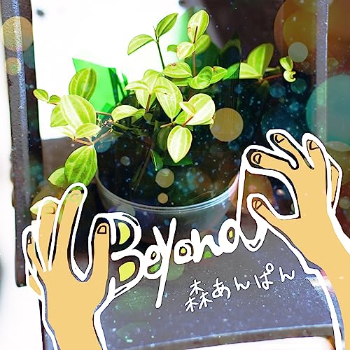 Beyondのサムネイル