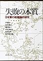 失敗の本質