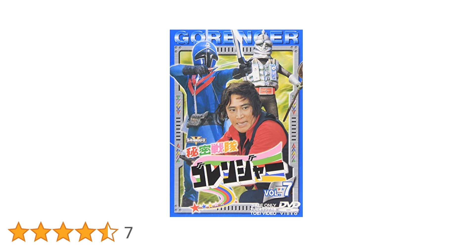 サンゴレンジャー [DVD] Amazon.co.jp: サンゴレンジャー [DVD] : 青柳翔, 田中圭
