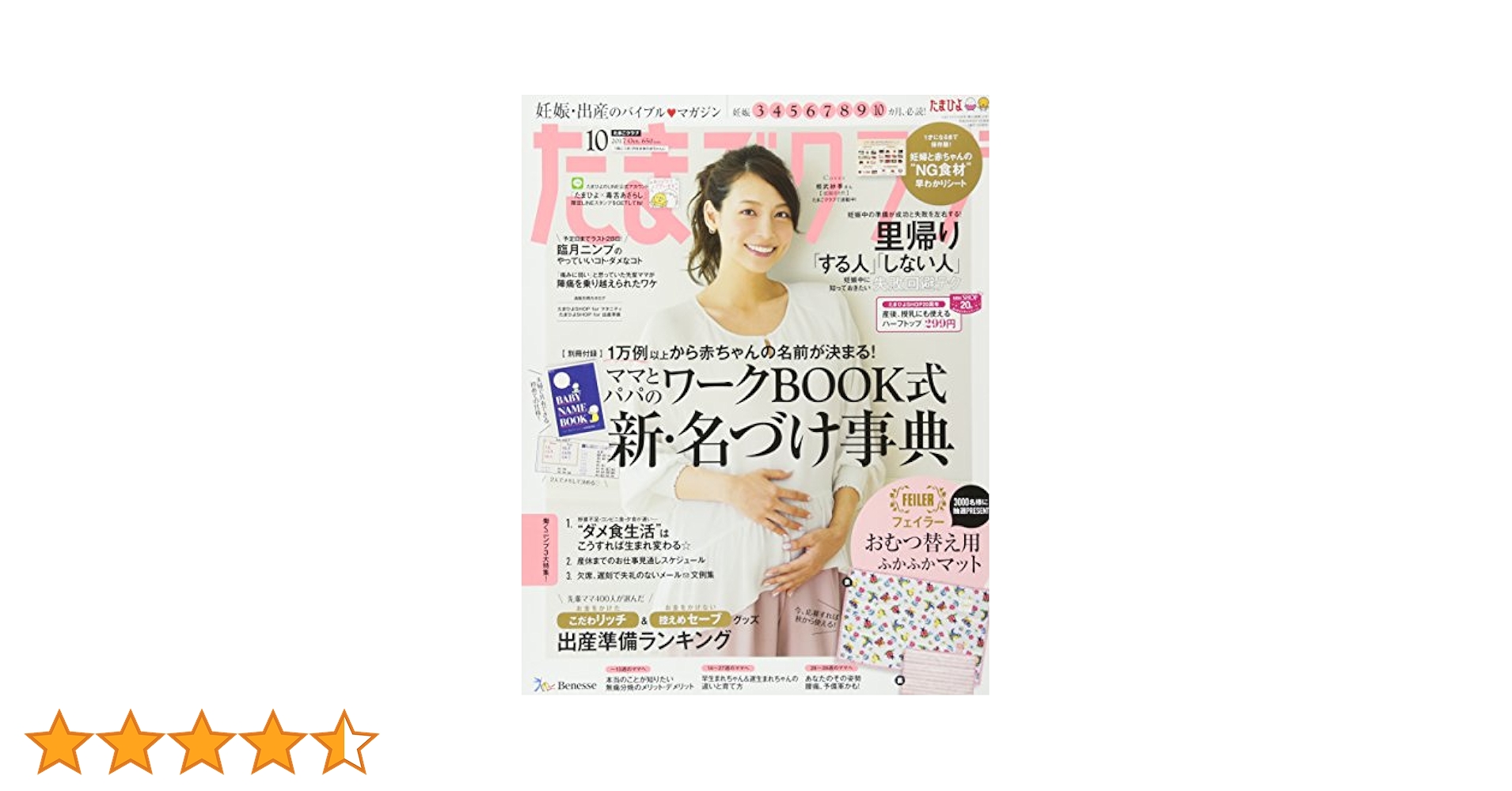 ②たまごクラブ2017.6 中期のたまごクラブ 2024年 春号 (妊娠5・6・7カ月) | たまご