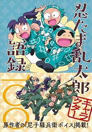 落第忍者乱太郎 25 | 尼子騒兵衛 |本 | 通販 | Amazon