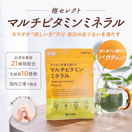 極セレクト 日本新薬 マルチビタミンミネラル 180粒