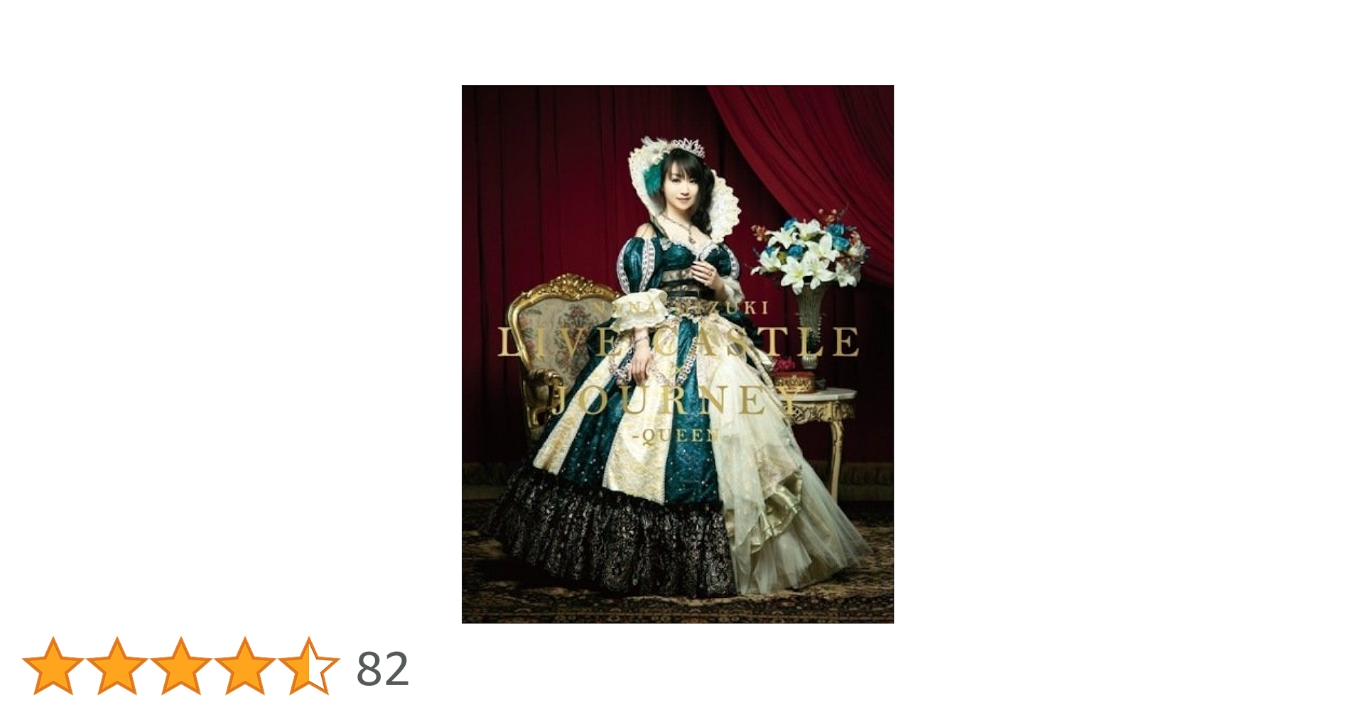 水樹奈々ライブDVD QUEEN Amazon.co.jp: NANA MIZUKI LIVE CASTLE×JOURNEY-QUEEN- [Blu-ray