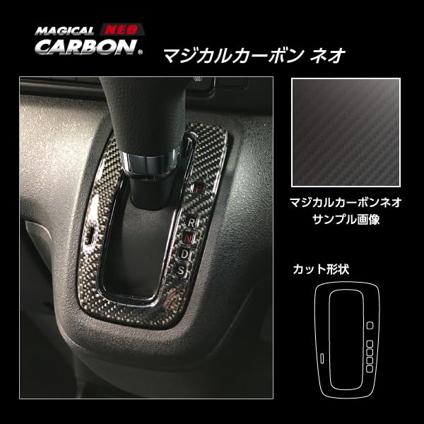 Amazon | N-BOX カスタム JF3/4/5 シフトパネル カーボンシート