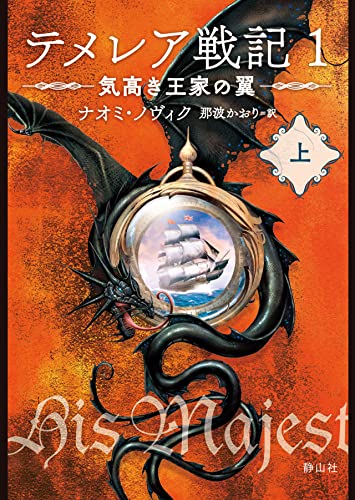 Amazon.co.jp: ナオミ・ノヴィク: 本、バイオグラフィー、最新