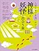 八雲とセツを追いかけて-神様と妖怪に出会う旅-松江・境港・出雲 (単行本)