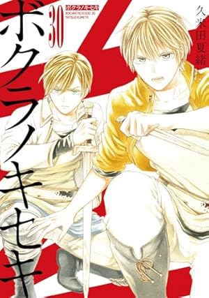 Amazon.co.jp: ボクラノキセキ 1 (IDコミックス ZERO-SUM