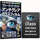 RISE ガラスフィルム フィルム アンチグレア ブルーライトカット 93% iPad 第6世代 2018 / iPad 第5世代 2017 / iPad Pro 9.7 / iPad Air 2 / iPad Air 9.7 iPad 9.7 インチ用 保護フィルム 強化 ガラス 2.5Dラウンドエッジ 反射防止 マット仕様 日本製 旭硝子 硬度9H 自動吸着 気泡ゼロ 飛散防止 指紋防止 撥水撥油 3D タッチ さらさら ゲームに最適 For iPad 9.7