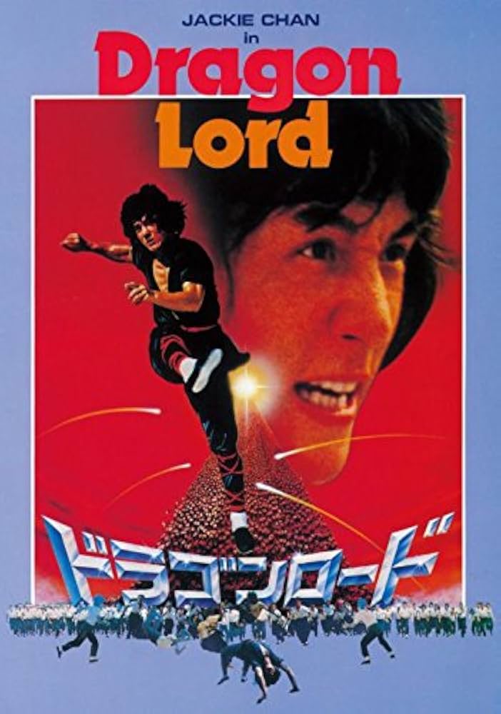 ドラゴンロード エクストリーム・エディション [Blu-ray] 51qJIlxdD9L._UF894,1000_QL80_.jpg