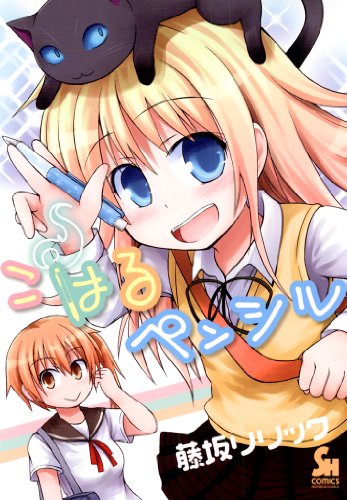『こはるペンシル』