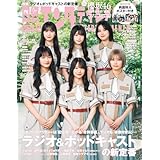 日経エンタテインメント! 2025年 12 月号【表紙：櫻坂46】
