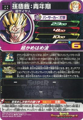 Amazon.co.jp: スーパードラゴンボールヒーローズ MM2-070 孫悟飯