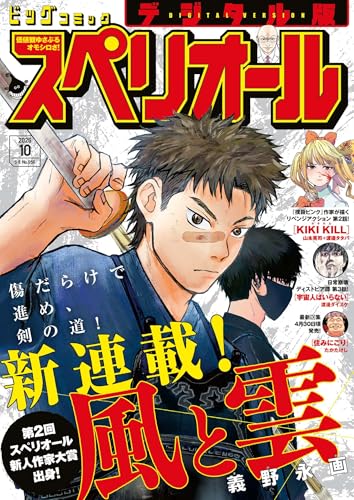 ビッグコミックスペリオール 2026年10号