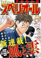 ビッグコミックスペリオール (全238巻) Kindle版