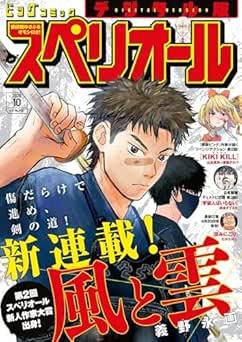 [雑誌] ビッグコミックスペリオール 2026年10号
