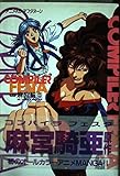 COMPILER FESTA (アフタヌーンKC)