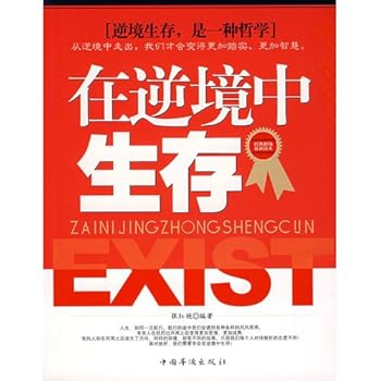 Paperback Survival in the face of adversity(Chinese Edition) [Chinese] Book