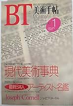 美術手帖1 Amazon.co.jp: 美術手帖 1993年1月号 : 株式会社美術出版社: 本