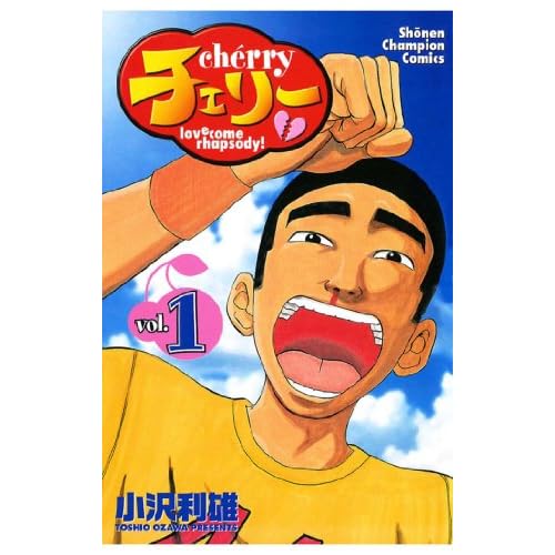 チェリー(漫画)