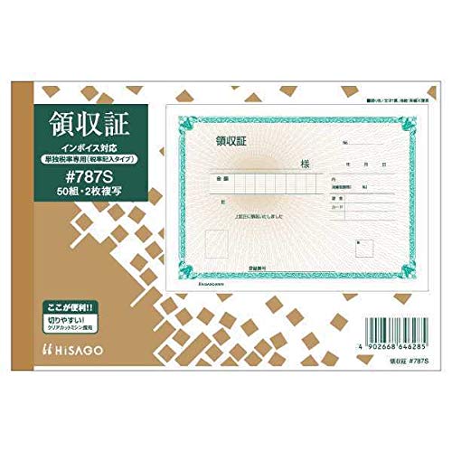 ヒサゴ 領収証 B6ヨコ 単独税率記載 2枚複写 50組 #787S 【まとめ買い5冊セット】