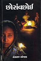 Chhoravachoi 9385260405 Book Cover