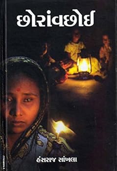 Hardcover Chhoravachoi (Gujarati Edition) [Gujarati] Book