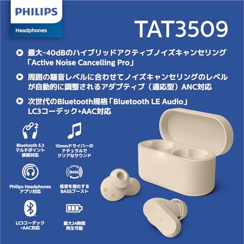 PHILIPS(フィリップス) TAT3509 完全ワイヤレスイヤホン ハイブリッドアクティブノイズキャンセリング搭載(最大-40dB) アダプティブ(適応型)ノイズキャンセリング対応 省電力LC3コーデック+AAC対応 外音取込機能 Bluetooth5.3 マルチポイント接続 IPX4準拠防滴性能 アプリ対応 メーカー保証1年間 (ベージュ)