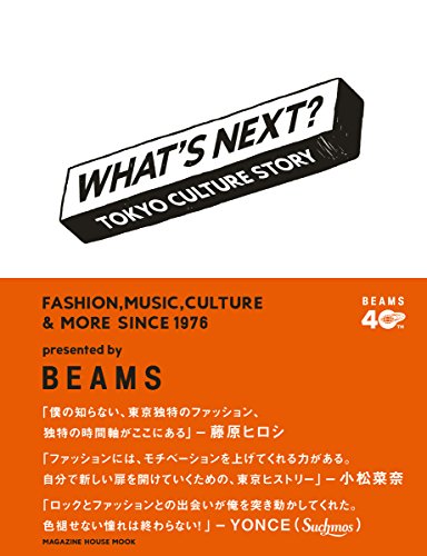 無料電子書籍 おすすめ WHAT'S NEXT? TOKYO CULTURE STORY (マガジンハウスムック) バイ