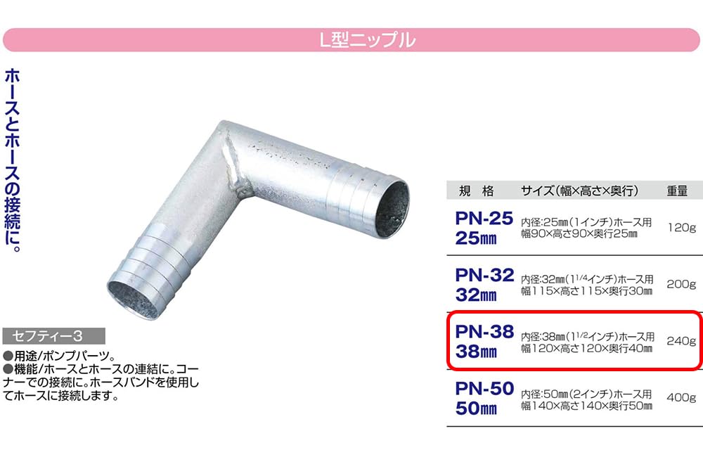 セフティー3 L型ニップル 38mm PN-38 wgteh8f Amazon.co.jp: セフティー3(Safety-3) L型ホースニップル 38mm