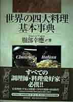 【学研】材料 料理 大辞典 4巻 学研】材料 料理 大辞典 4巻 栄養と料理 2024年4月号 |