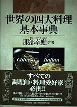 【学研】材料 料理 大辞典 4巻 2025年最新】材料料理大事典の人気アイテム - メルカリ