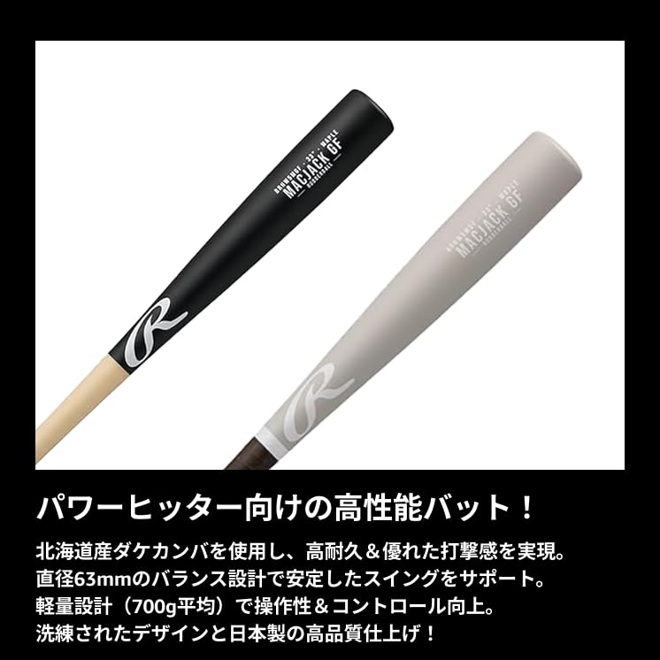 Amazon.co.jp: Rawlings Baseball Bat Bat MAC Jack Soft Maple