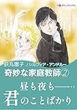 奇妙な家庭教師