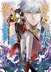 Amazon.co.jp: 恋した人は、妹の代わりに死んでくれと言った。5―妹と