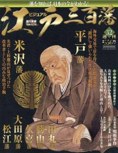 ビジュアル江戸三百藩32号 |本 | 通販 | Amazon