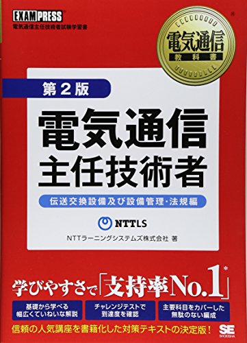 電通主任　2冊！書き込みなし　新品！　電気通信主任技術者試験合格セット 電気通信主任技術者】おすすめ参考書を解説【合格の近道