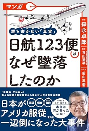 マンガ 日本を破滅に導くザイム真理教の大罪 | 森永 卓郎, 前山 三都里 マンガ 日本を破滅に導くザイム真理教の大罪 | 森永 卓郎, 前山 三都里