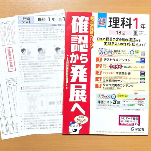 Amazon.co.jp: 2025年度版「確認から発展へ 理科1年 東京書籍版【教師