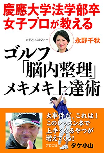 スマホ 無料電子書籍 慶應大学法学部卒女子プロが教える ゴルフ「脳内整理」メキメキ上達術 (Z バイ