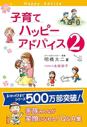 子育てハッピーアドバイス 小児科の巻 子育てハッピーアドバイス 知っててよかった小児科の巻 増補改訂