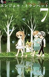 赤石路代 書き下ろし 複製原画 限定 非売品 エンジェル・トランペット（13） (フラワーコミックスα