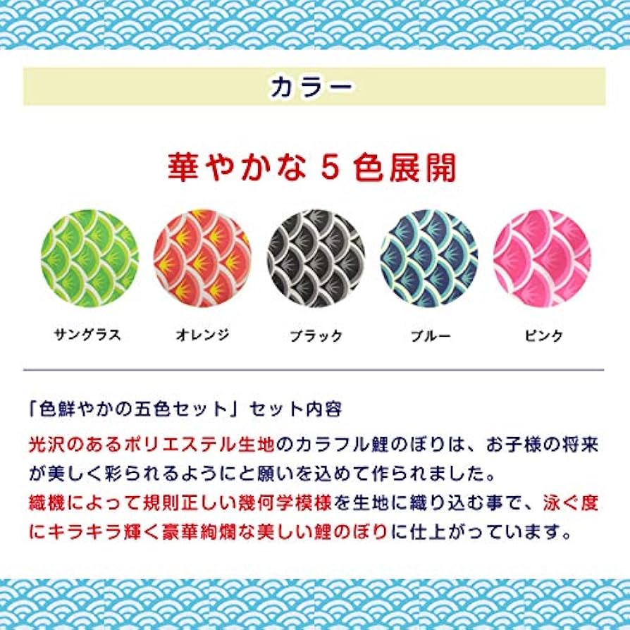 Amazon | こいのぼり 5色セット 専用ポール1.6m付き 0.7m 鯉