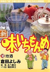 新・味いちもんめ（6） (ビッグコミックス) | 倉田よしみ, あべ善太