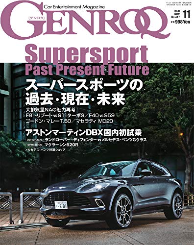 無料電子書籍 おすすめ GENROQ - ゲンロク - 2020年 11月号 バイ