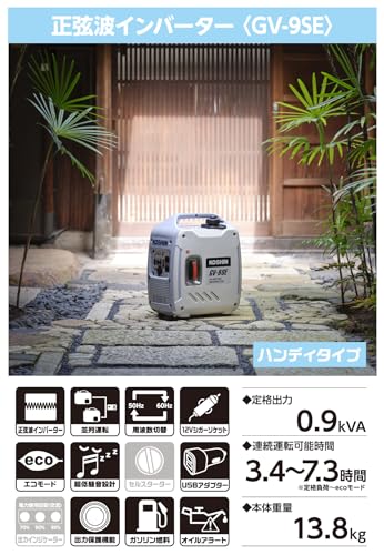 工進(KOSHIN) インバーター 発電機 正弦波 GV-9SE の商品画像 1