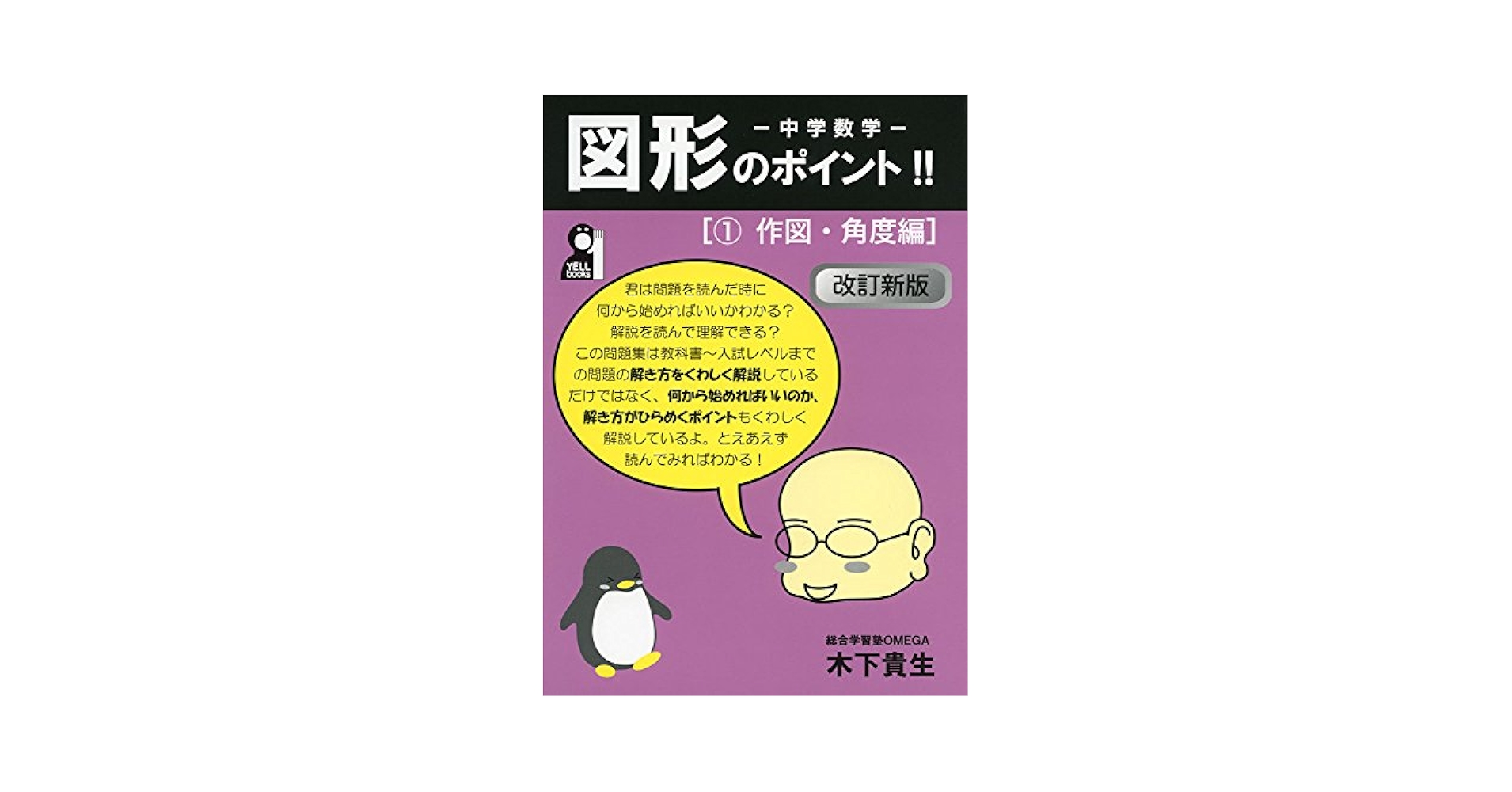 駿台文庫【　基本事項がよくわかる中学＜数学図形＞】 まるっとわかる! 中学数学の基本のきほん (ASUKA CULTURE