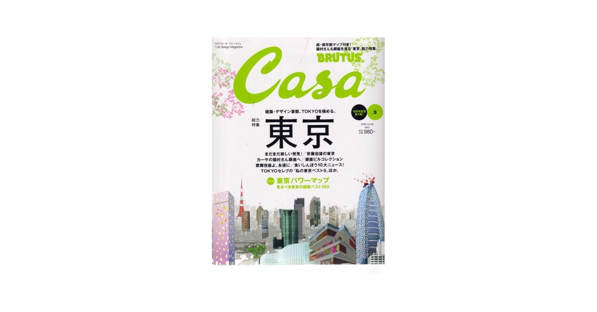 その他 Casa Brutus 現在発売中のCasa BRUTUSには、NOT A HOTELのブックインブックが