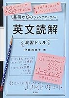 基礎からのジャンプアップノート 英文読解演習ドリル 4010344792 Book Cover
